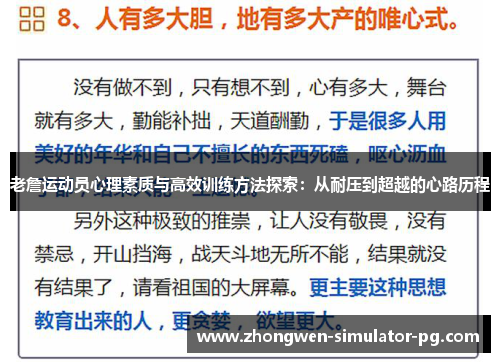 老詹运动员心理素质与高效训练方法探索：从耐压到超越的心路历程