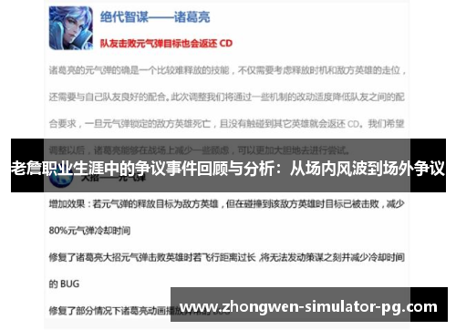 老詹职业生涯中的争议事件回顾与分析：从场内风波到场外争议