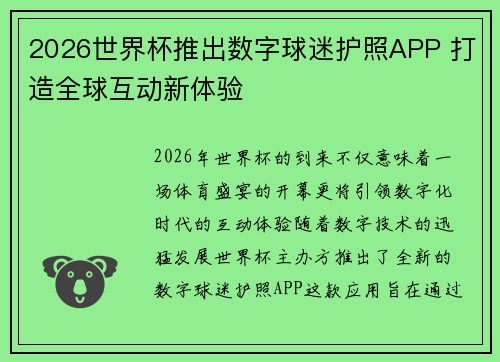 2026世界杯推出数字球迷护照APP 打造全球互动新体验