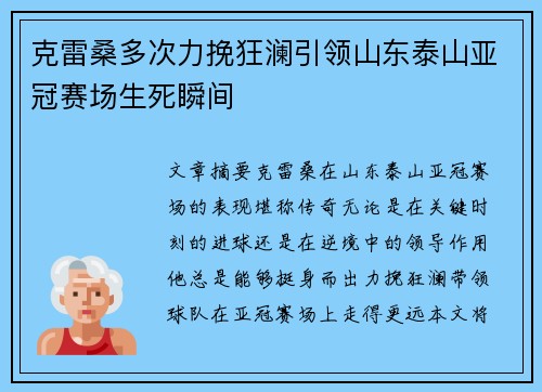 克雷桑多次力挽狂澜引领山东泰山亚冠赛场生死瞬间