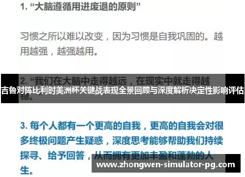 吉鲁对阵比利时美洲杯关键战表现全景回顾与深度解析决定性影响评估 吉鲁对阵比利时美洲杯关键战表现全景回顾与深度解析决定性影响评估