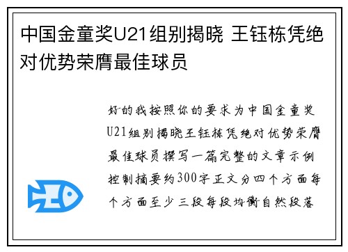 中国金童奖U21组别揭晓 王钰栋凭绝对优势荣膺最佳球员
