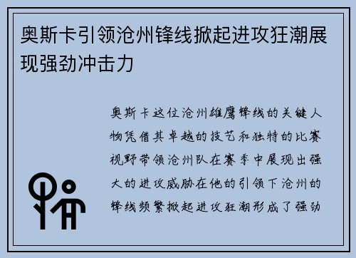 奥斯卡引领沧州锋线掀起进攻狂潮展现强劲冲击力