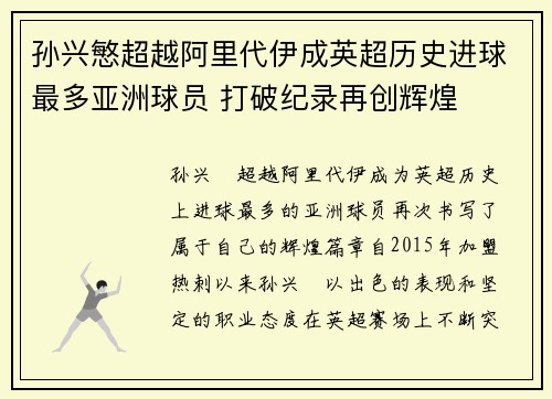 孙兴慜超越阿里代伊成英超历史进球最多亚洲球员 打破纪录再创辉煌