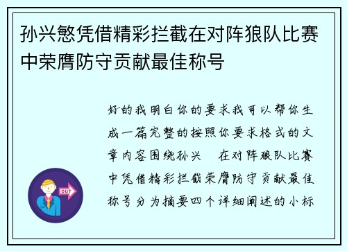 孙兴慜凭借精彩拦截在对阵狼队比赛中荣膺防守贡献最佳称号