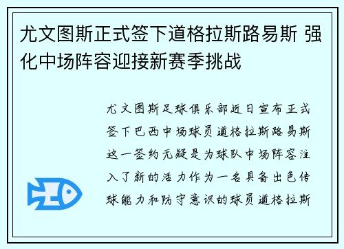 尤文图斯正式签下道格拉斯路易斯 强化中场阵容迎接新赛季挑战