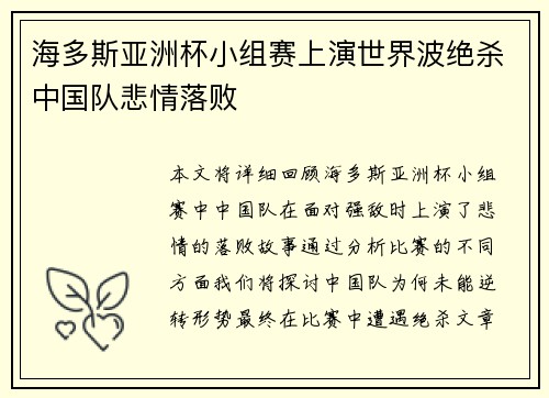 海多斯亚洲杯小组赛上演世界波绝杀中国队悲情落败 海多斯亚洲杯小组赛上演世界波绝杀中国队悲情落败