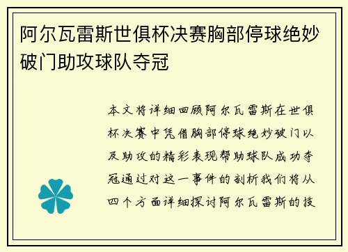 阿尔瓦雷斯世俱杯决赛胸部停球绝妙破门助攻球队夺冠