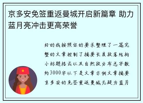 京多安免签重返曼城开启新篇章 助力蓝月亮冲击更高荣誉 京多安免签重返曼城开启新篇章 助力蓝月亮冲击更高荣誉