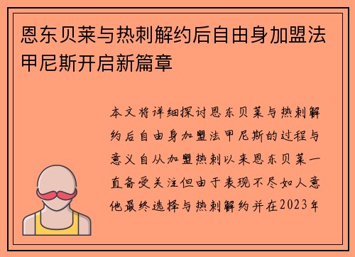 恩东贝莱与热刺解约后自由身加盟法甲尼斯开启新篇章 恩东贝莱与热刺解约后自由身加盟法甲尼斯开启新篇章
