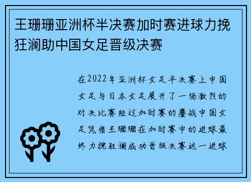 王珊珊亚洲杯半决赛加时赛进球力挽狂澜助中国女足晋级决赛 王珊珊亚洲杯半决赛加时赛进球力挽狂澜助中国女足晋级决赛